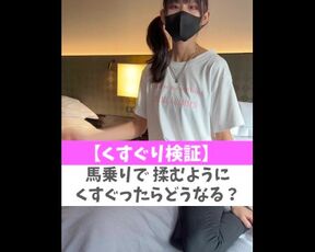 【くすぐり検証】馬乗りで揉むようにくすぐったらどうなる？♡ #shorts